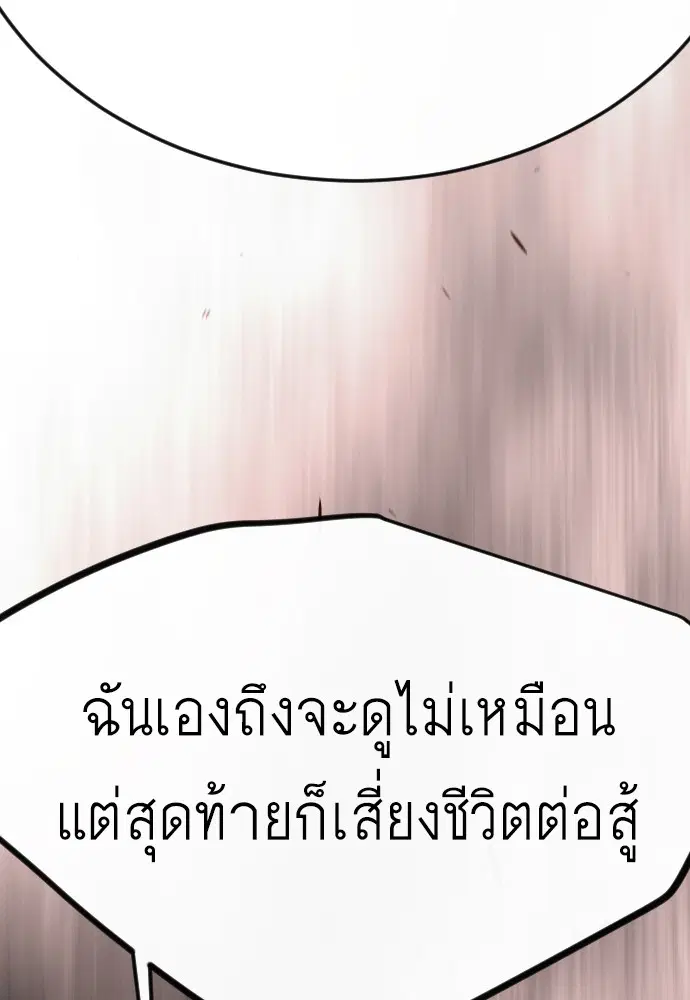 Superhuman Era ตอนที่ 183 หน้า 85