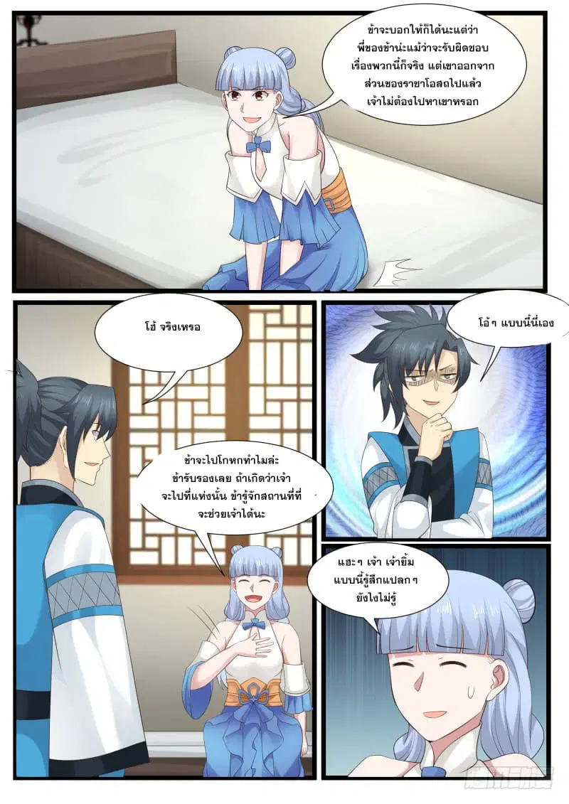 Martial Peak ตอนที่ 204 หน้า 12