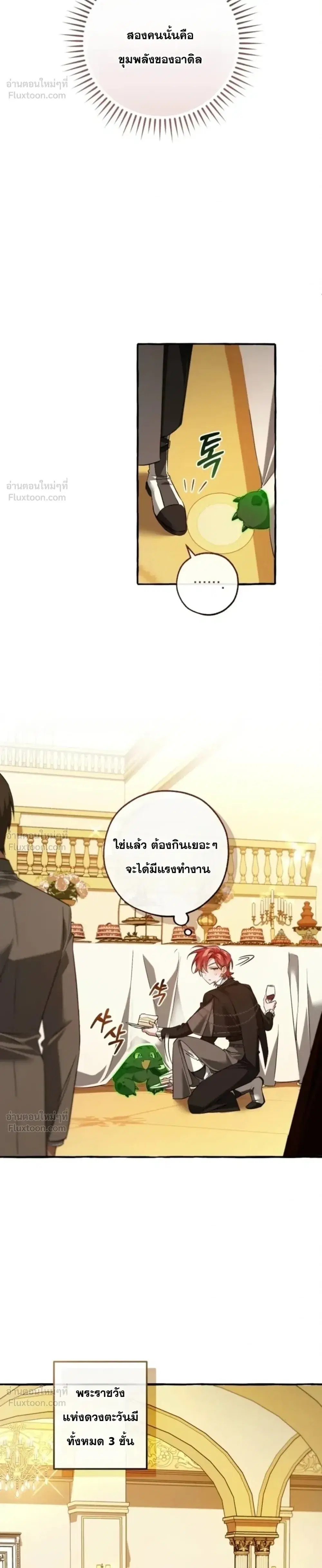 Trash of the Count’s Family คุณชายไม่เอาไหนแห่งตระกูลเคานต์ ตอนที่ 174 หน้า 24