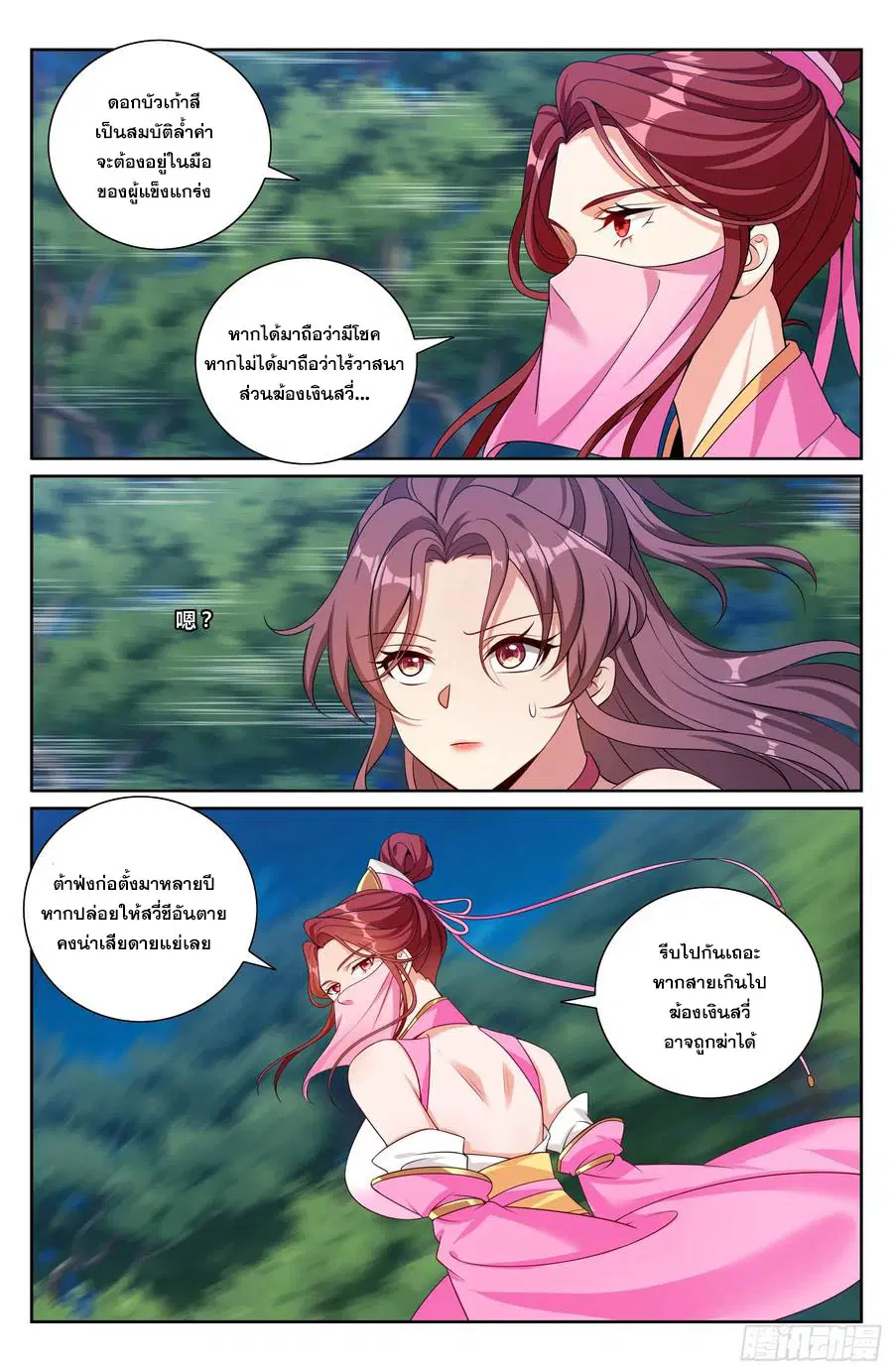 Nightwatcher ตอนที่ 500 หน้า 17