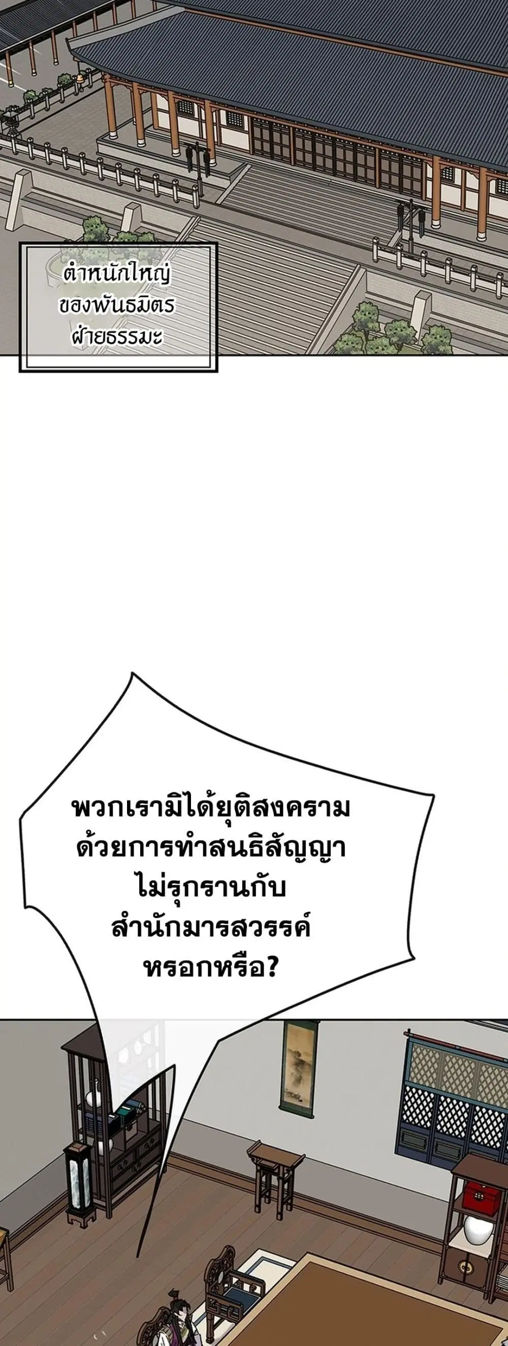 The Undefeatable Swordsman ตอนที่ 251 หน้า 4