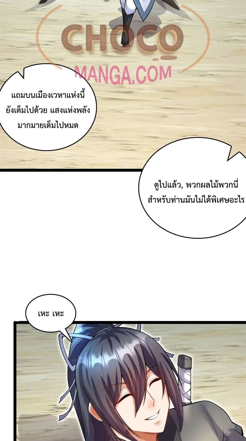 I Can Become A Sword God ตอนที่ 67 หน้า 17