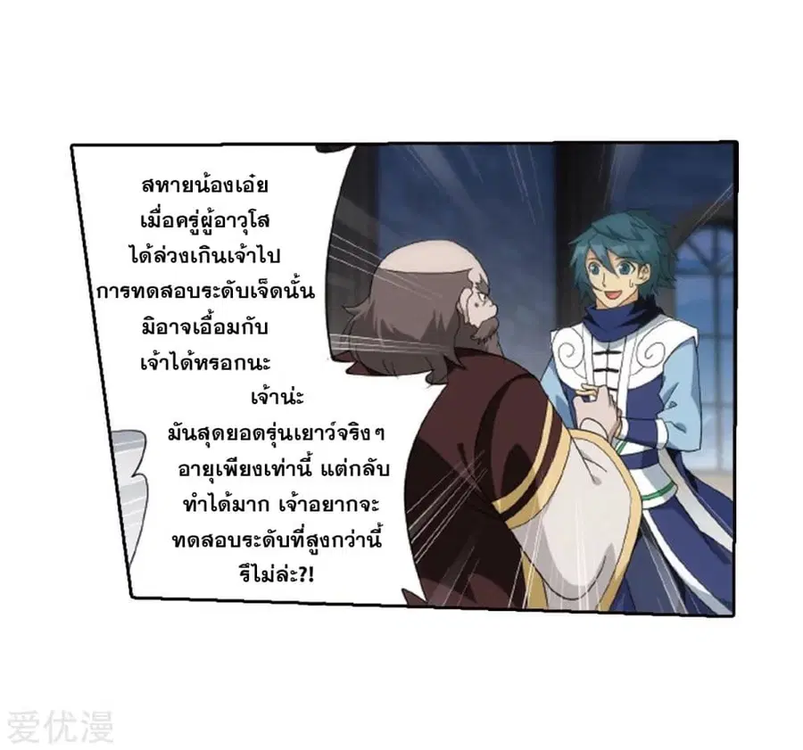 Doupo Cangqiong ตอนที่ 266 หน้า 54