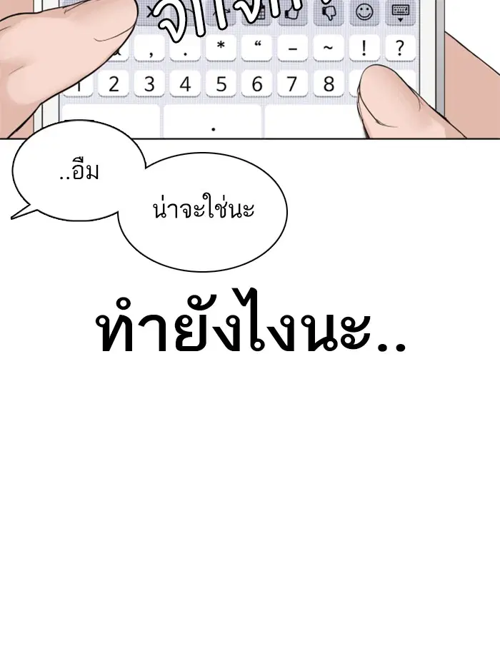 How to Fight ตอนที่ 110 หน้า 66