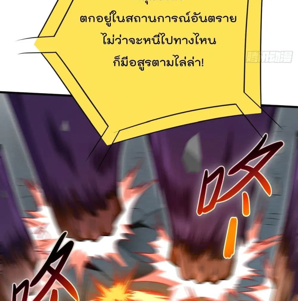 My Disciples Harem is Immortal ตอนที่ 90 หน้า 18