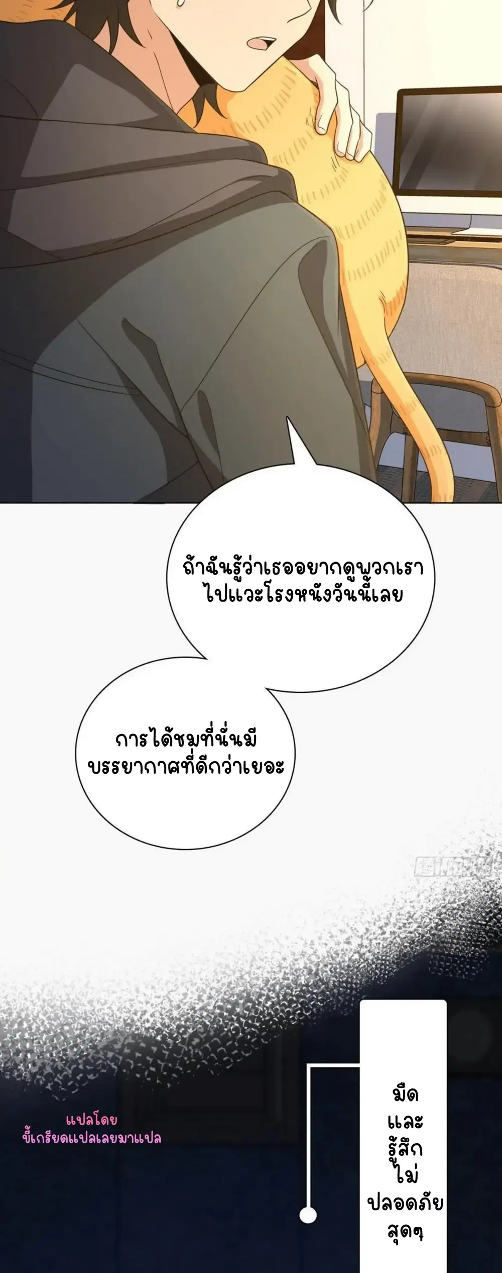 My Wife Is From a Thousand Years Ago ตอนที่ 94 หน้า 34