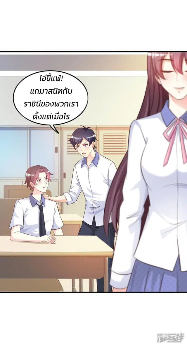 The Strongest Peach Blossom ตอนที่ 24 หน้า 19