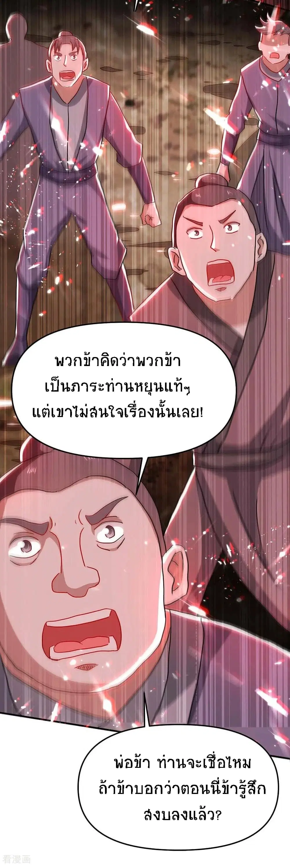 Return of Divine Emperor ตอนที่ 180 หน้า 21