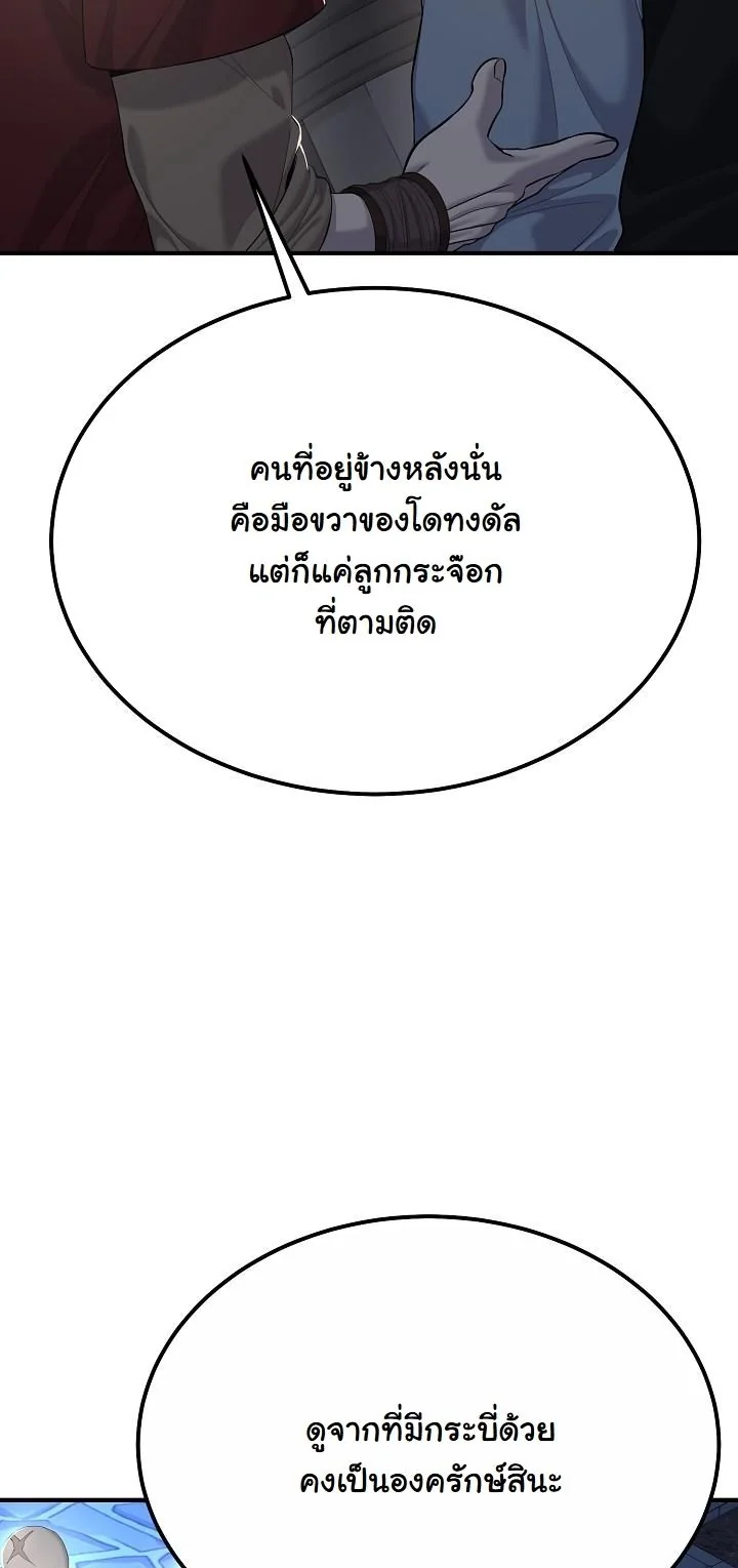 Monopolizing All Opportunities ตอนที่ 24 หน้า 29