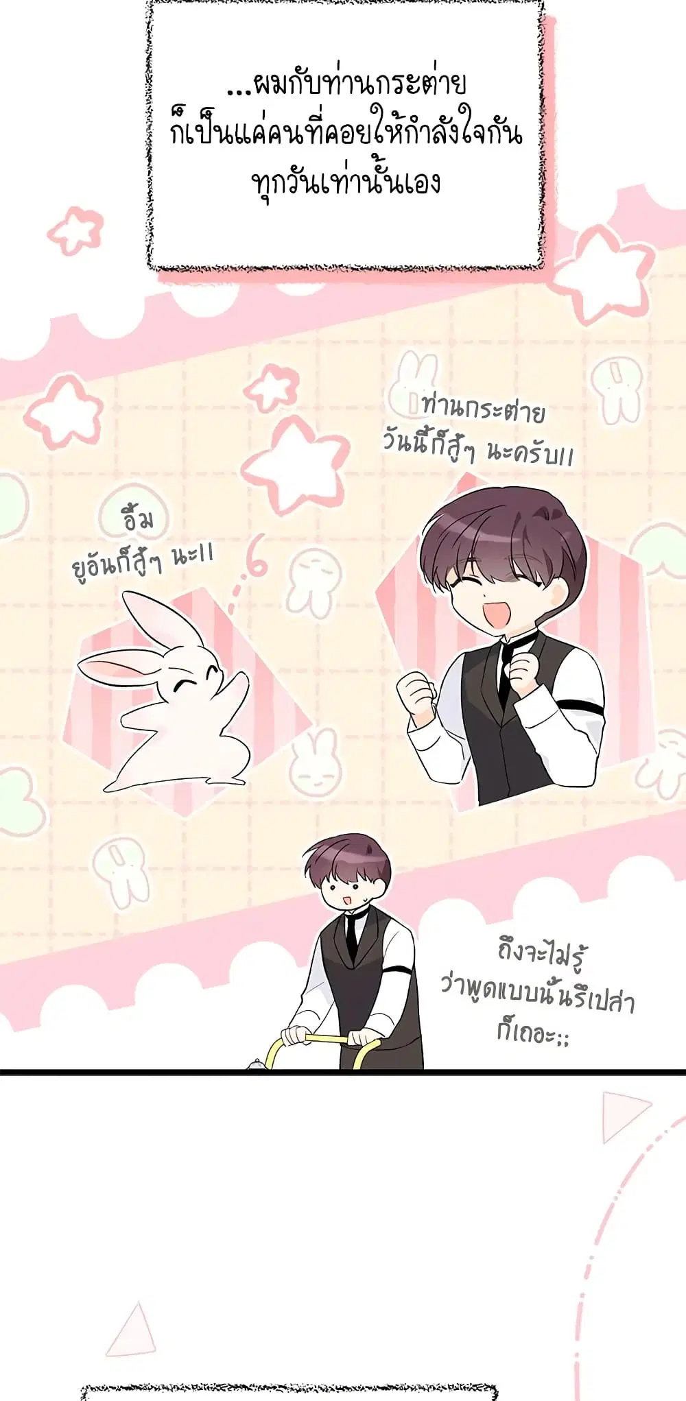 The Symbiotic Relationship Between a Panther and a Rabbit ตอนที่ 76 หน้า 51