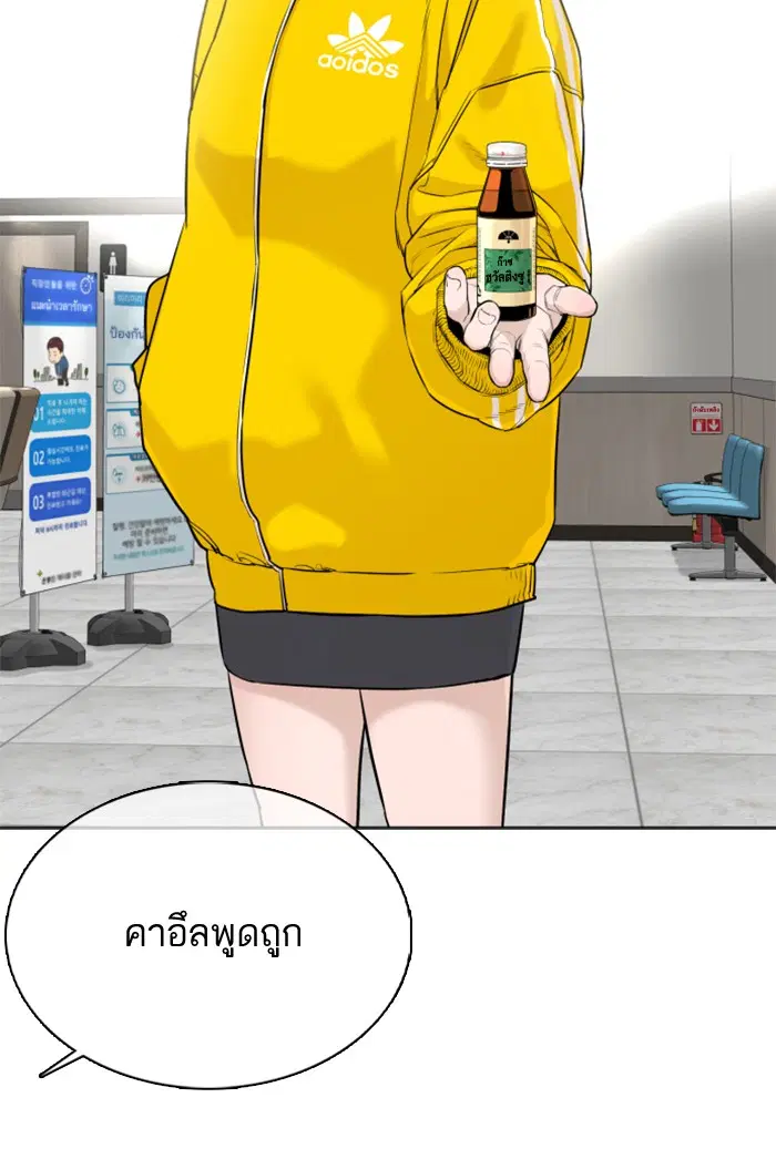 How to Fight ตอนที่ 27 หน้า 13