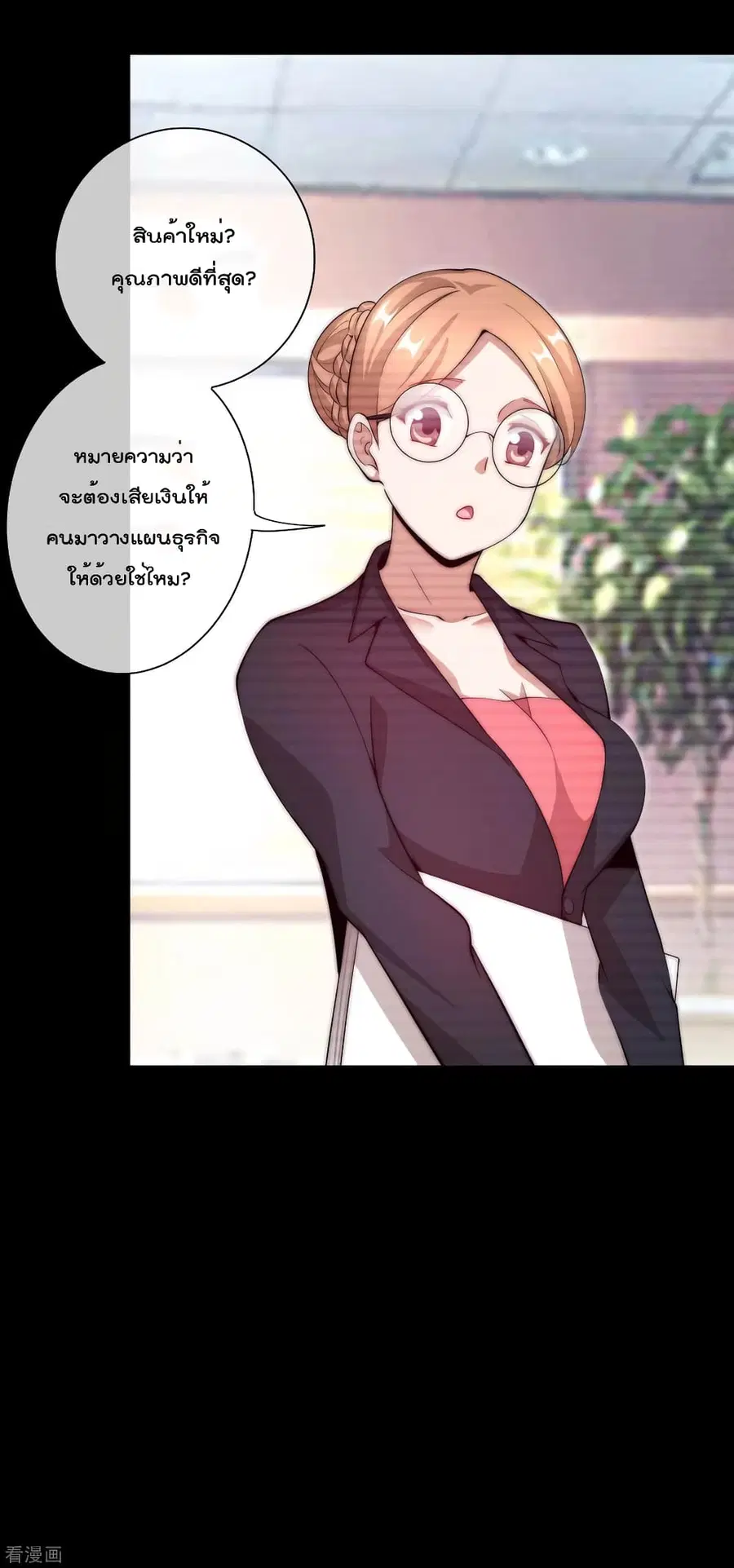 I am The Richest in The World ตอนที่ 169 หน้า 21