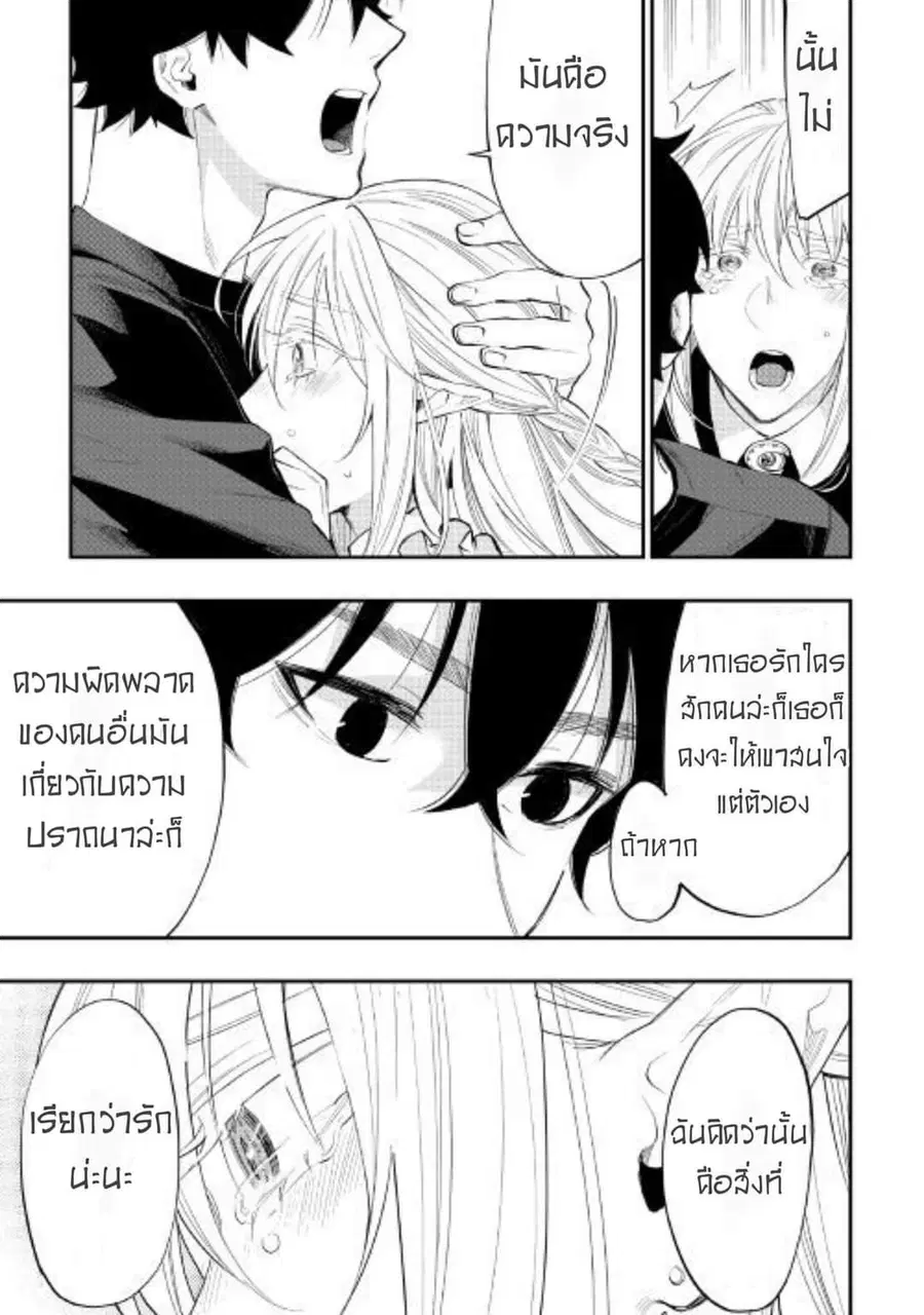 The New Gate ตอนที่ 49 หน้า 21