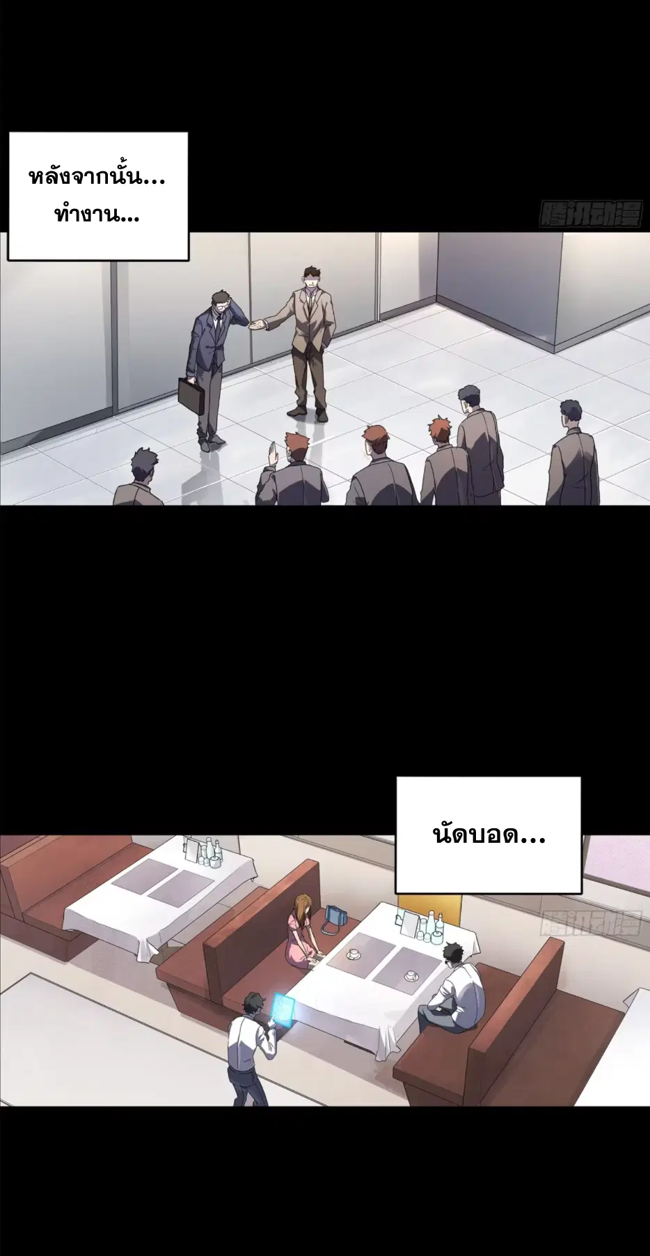 Legend of Star General ตอนที่ 188 หน้า 9