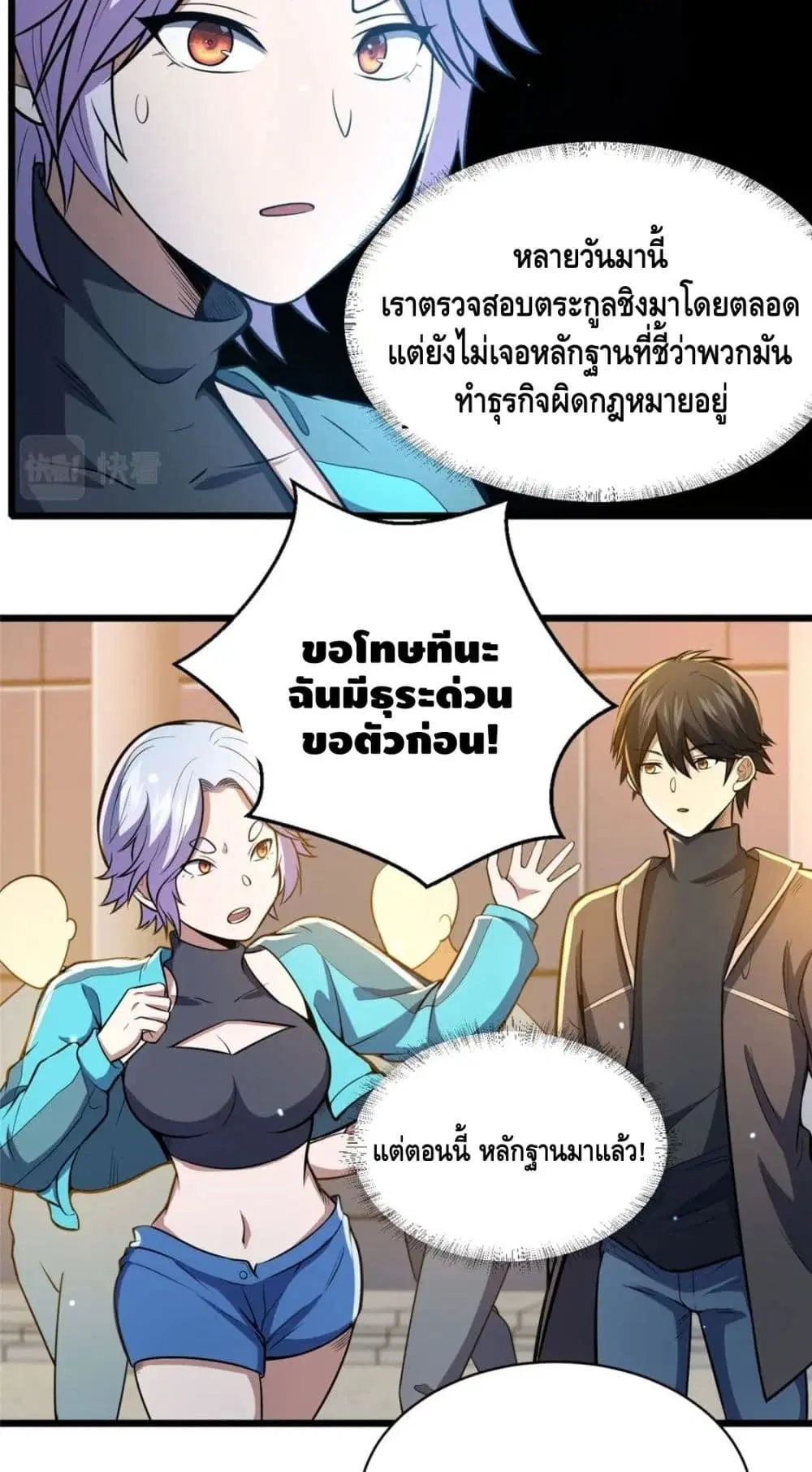 The Best Medical god in the city ตอนที่ 40 หน้า 9