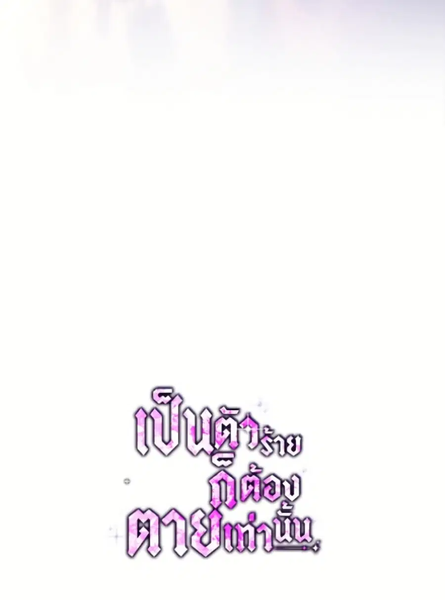 Death Is The Only Ending For The Villainess ตอนที่ 171 หน้า 70