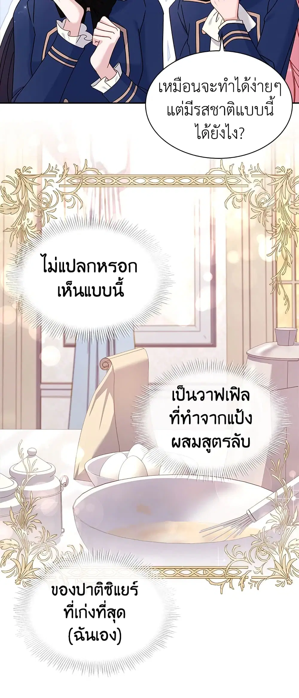 The Lady Needs a Break ตอนที่ 61 หน้า 11