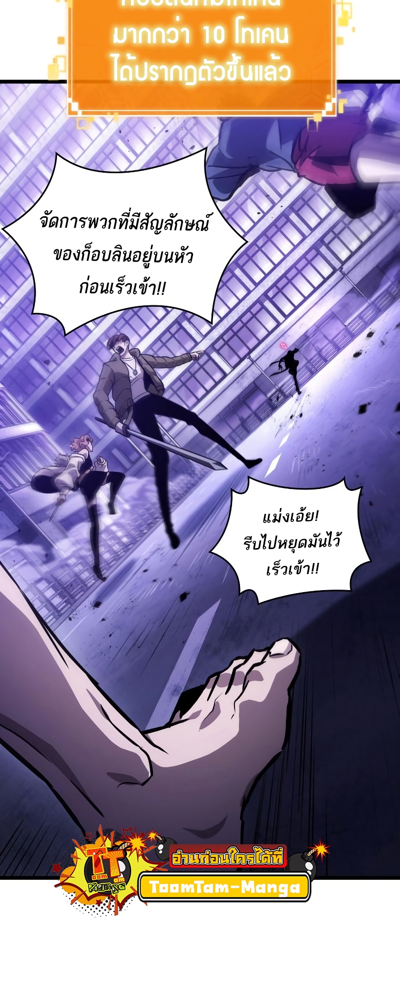 The World After the end โลกหลังการล่มสลาย ตอนที่ 98 หน้า 4