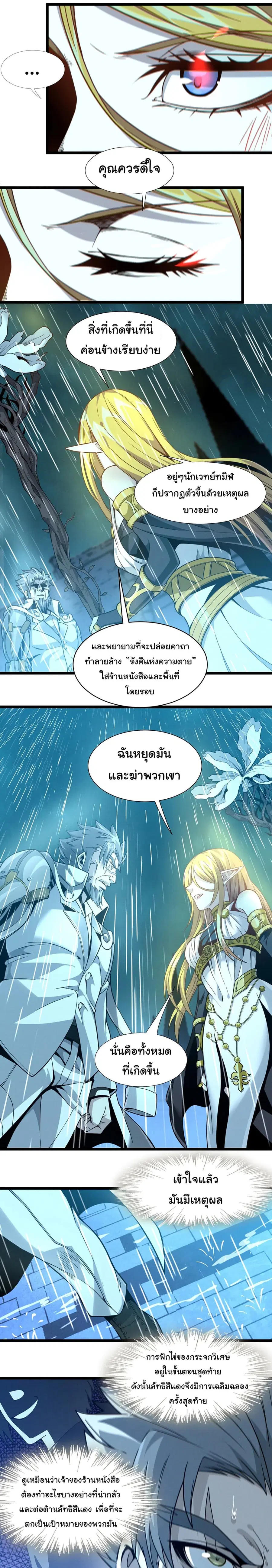 I’m Really Not the Evil God’s Lackey ตอนที่ 26 หน้า 21
