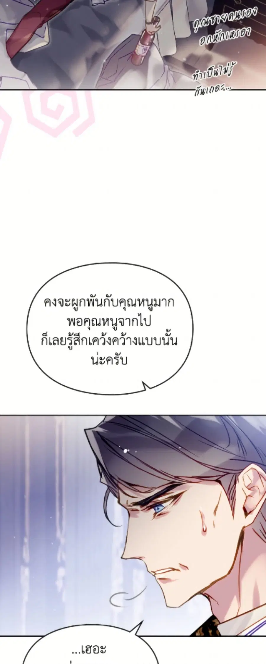 Death Is The Only Ending For The Villainess ตอนที่ 189 หน้า 38