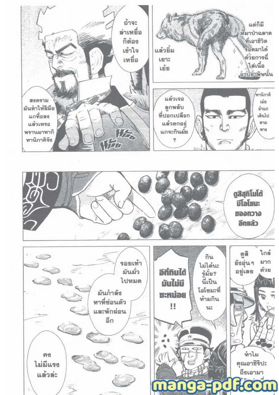 Golden Kamuy ตอนที่ 24 หน้า 6
