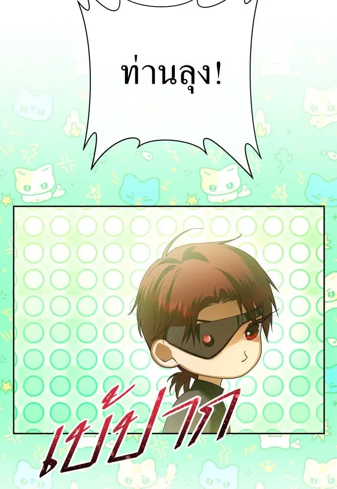 Your Throne ตอนที่ 212 หน้า 26