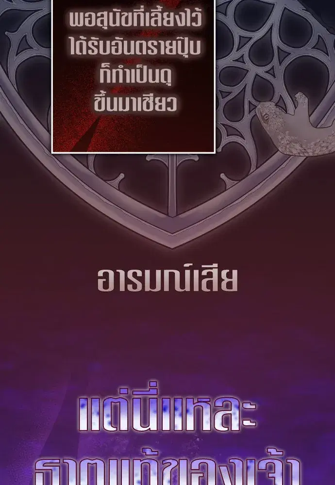 Your Throne ตอนที่ 235 หน้า 67
