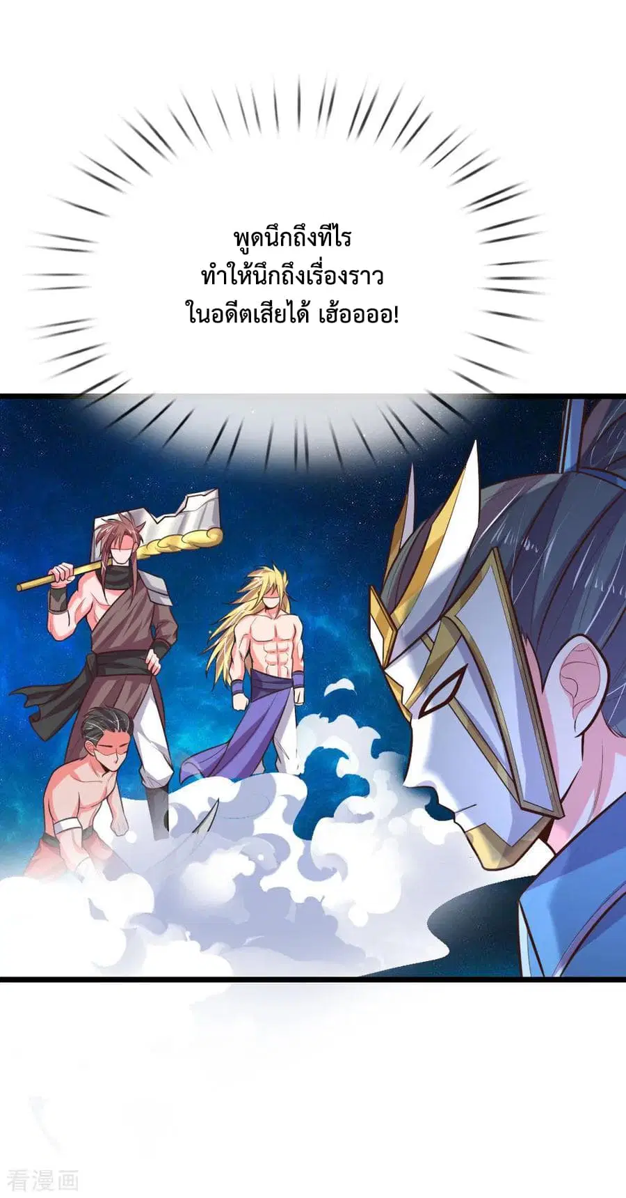 Shenwu Tianzun ตอนที่ 58 หน้า 8