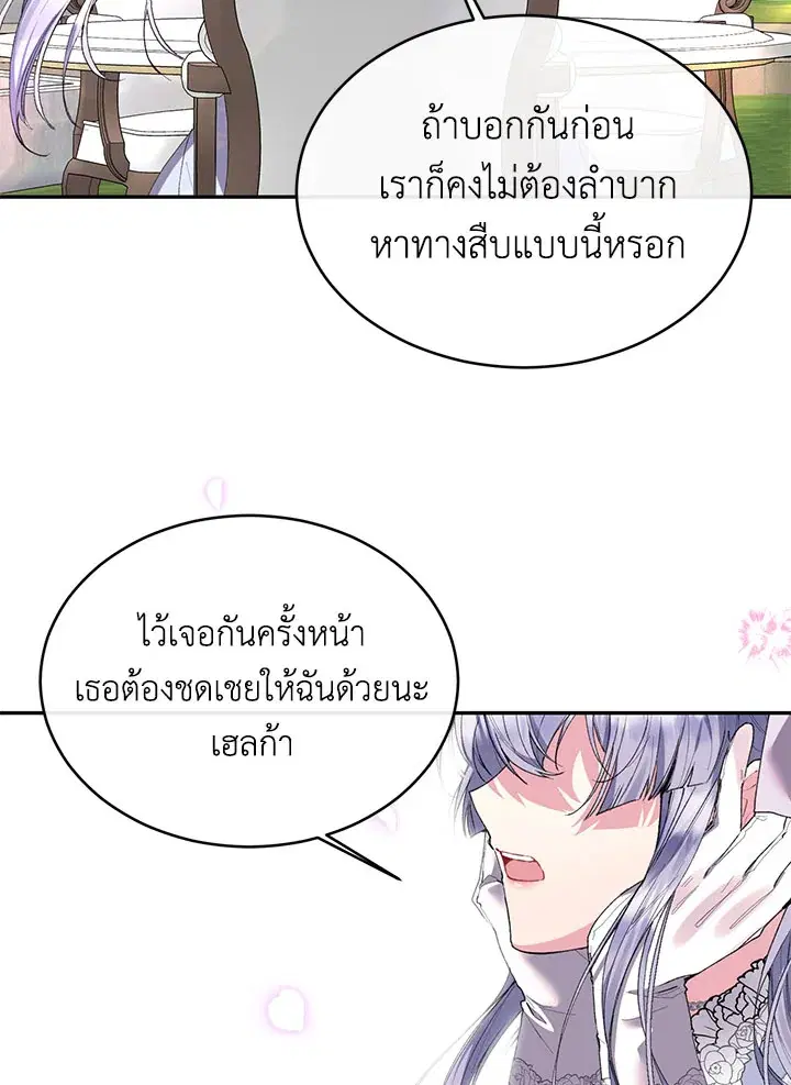 The Real Daughter Is Back ตอนที่ 31 หน้า 65