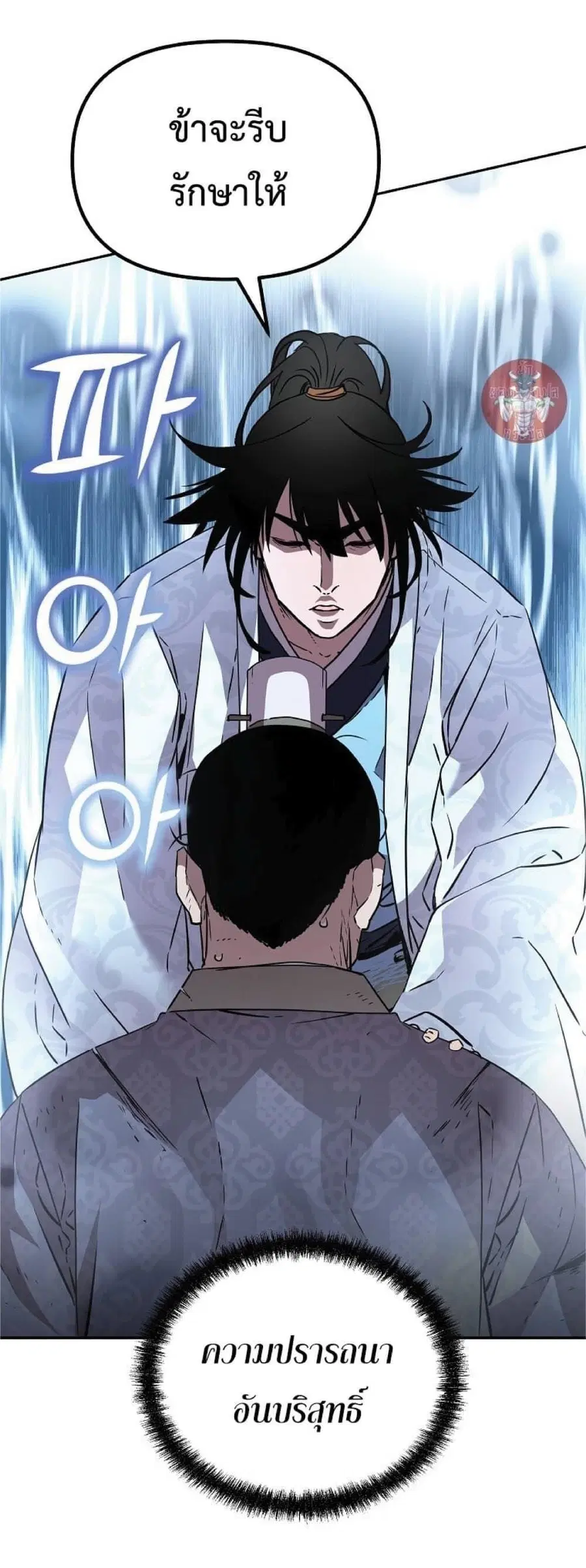 The Reborn Ranker Chronicles ตอนที่ 50 หน้า 12