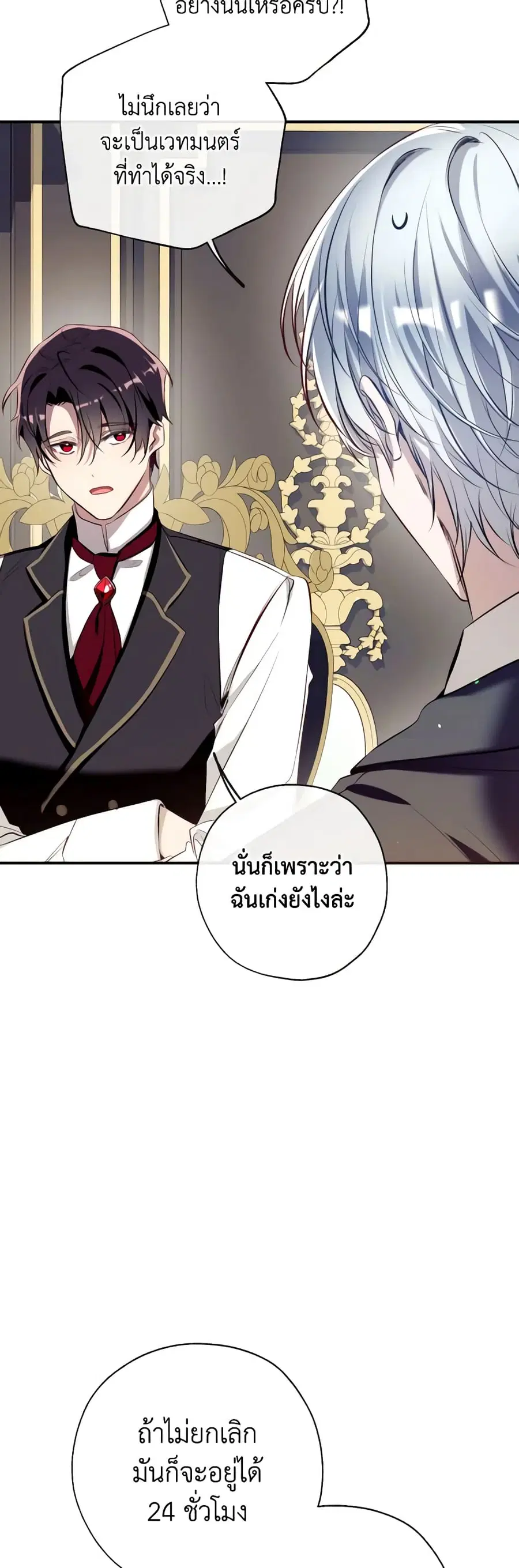 Can We Become a Family? ตอนที่ 90 หน้า 41