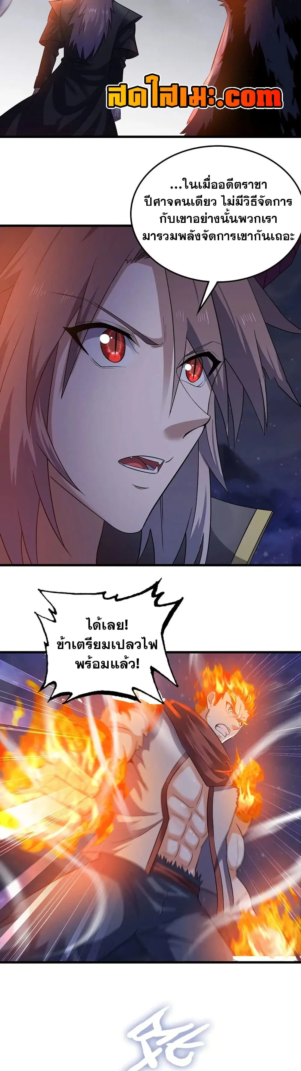 My Wife is a Demon Queen ตอนที่ 387 หน้า 9