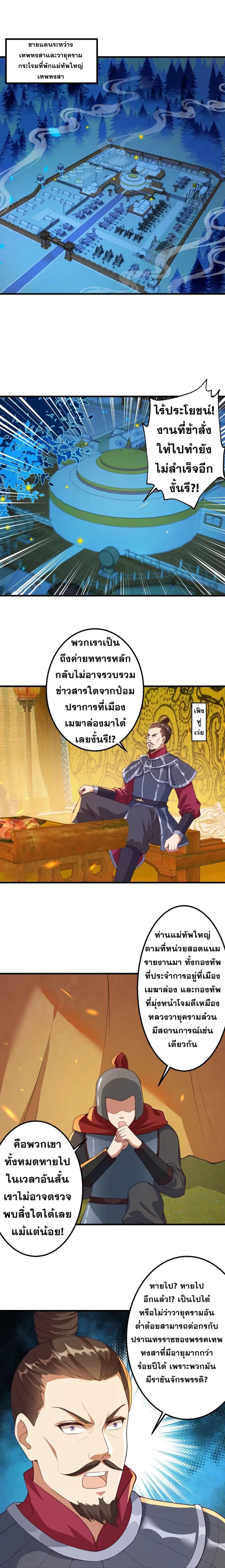 Against the Gods ตอนที่ 396 หน้า 5