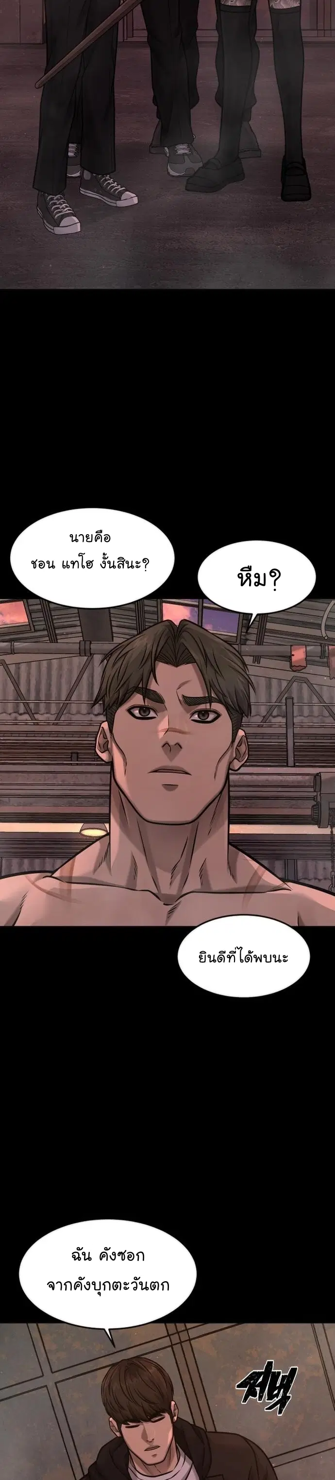 Quest Supremacy ตอนที่ 117 หน้า 12