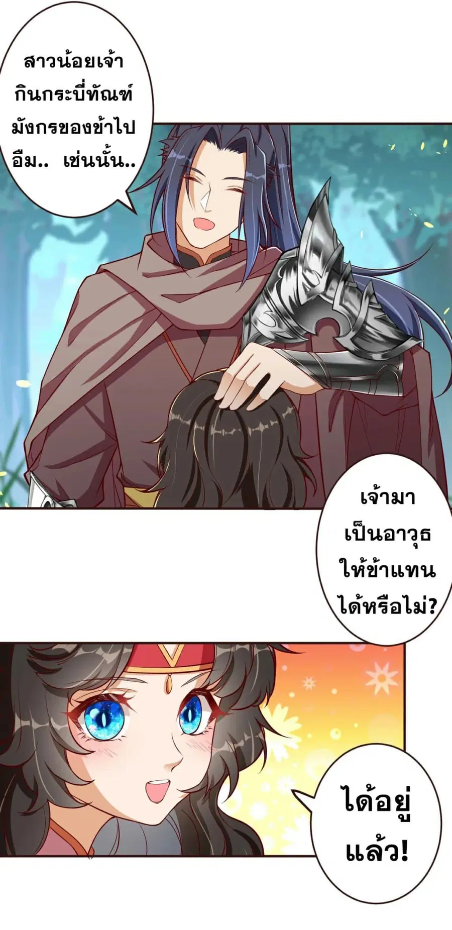 Against the Gods ตอนที่ 308 หน้า 3