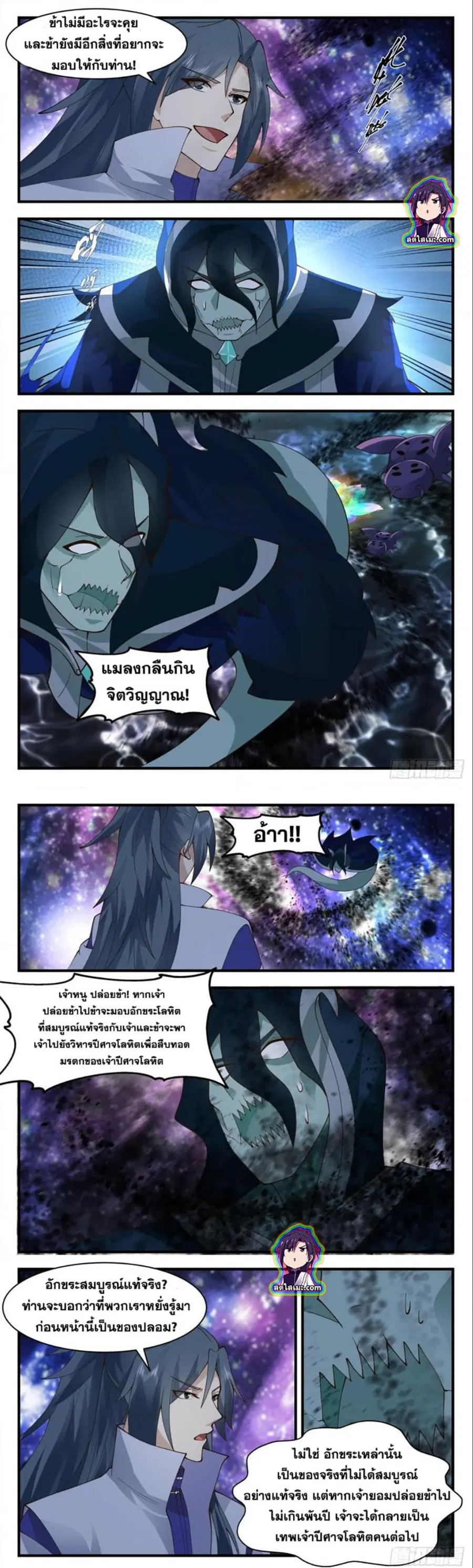 Martial Peak ตอนที่ 2738 หน้า 4