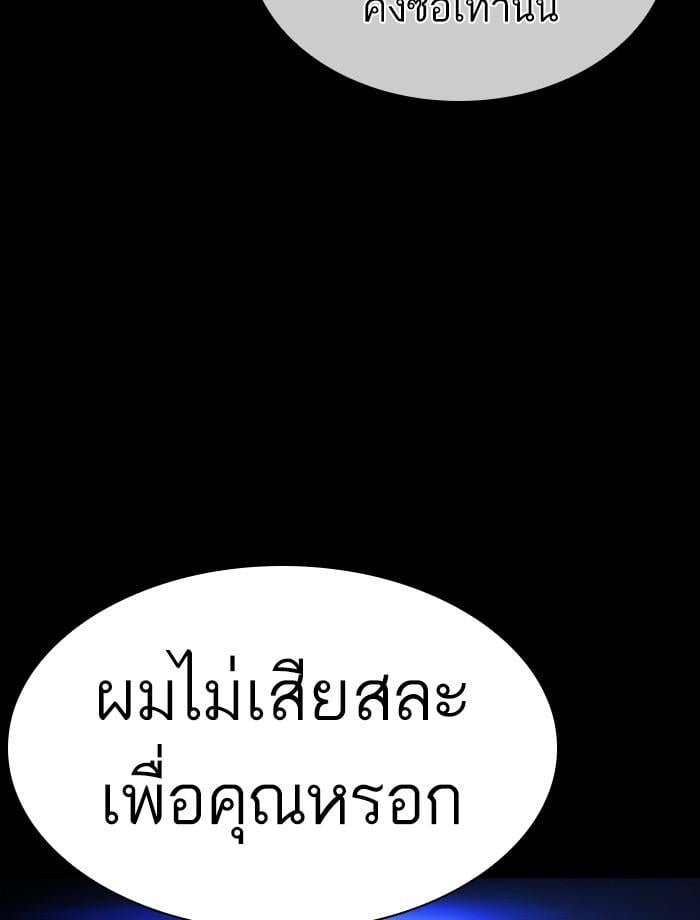 Lookism ตอนที่ 389 หน้า 116