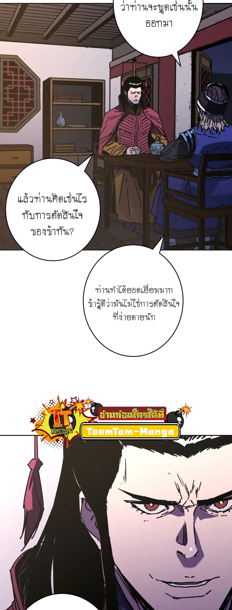 Peerless Dad ตอนที่ 285 หน้า 51
