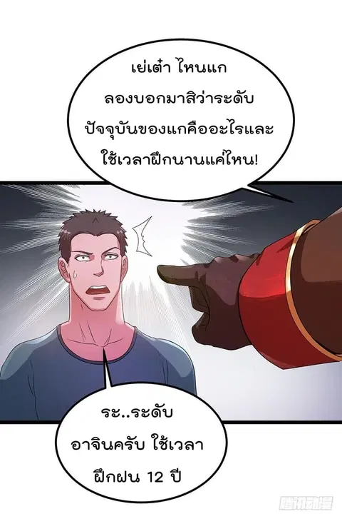 Immortal King of City ตอนที่ 30 หน้า 12