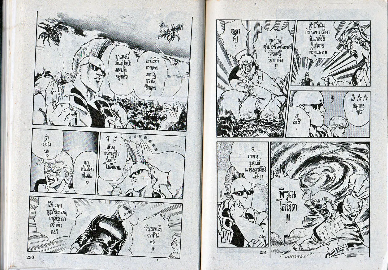 Makai Toshi Hunter ตอนที่ 63 หน้า 3