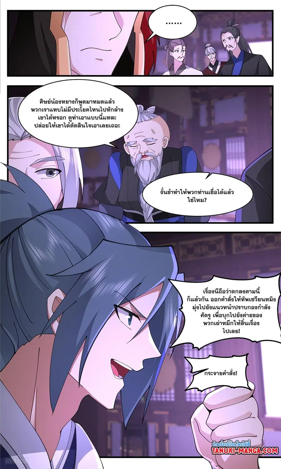 Martial Peak ตอนที่ 3361 หน้า 6