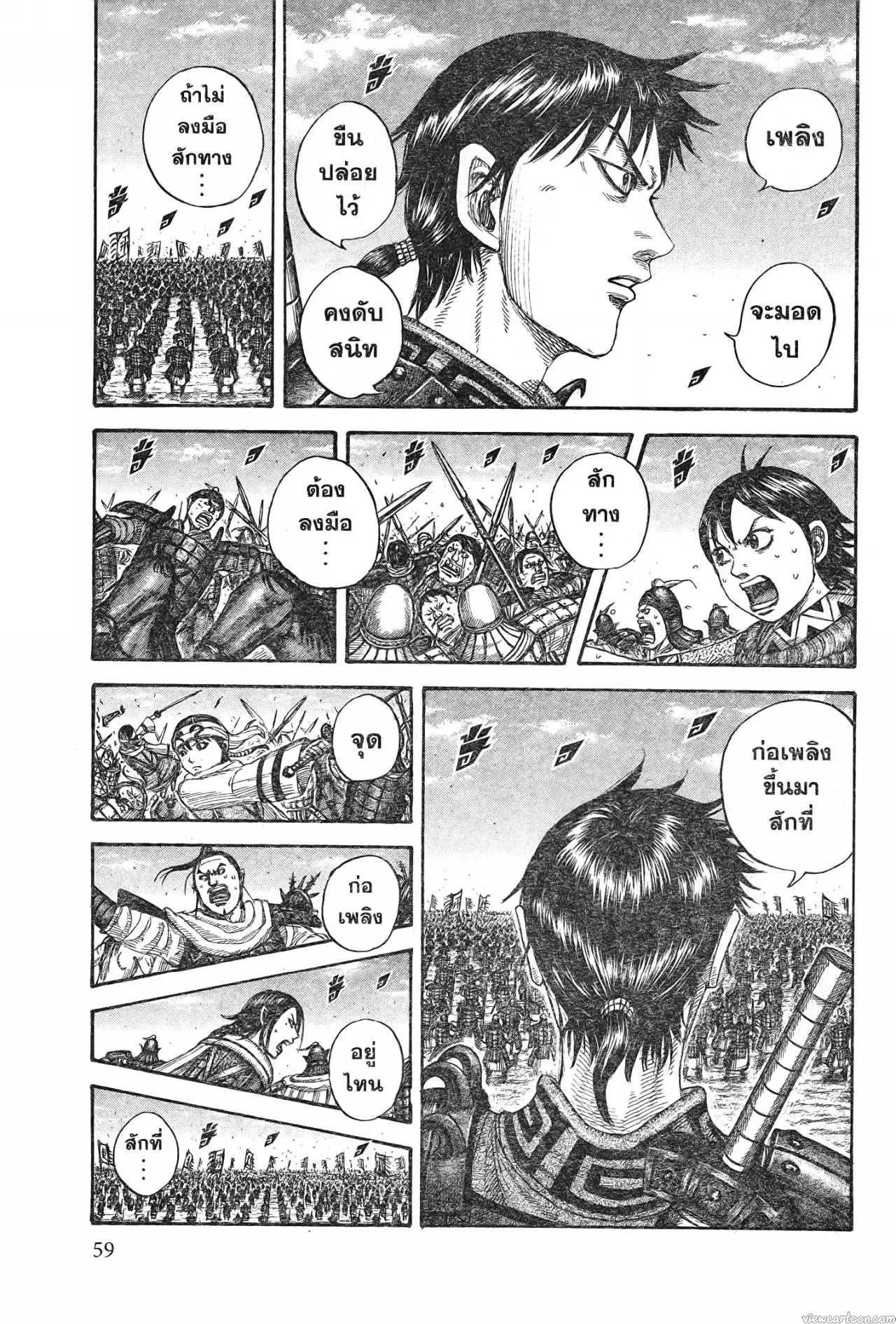 Kingdom ตอนที่ 716 หน้า 15