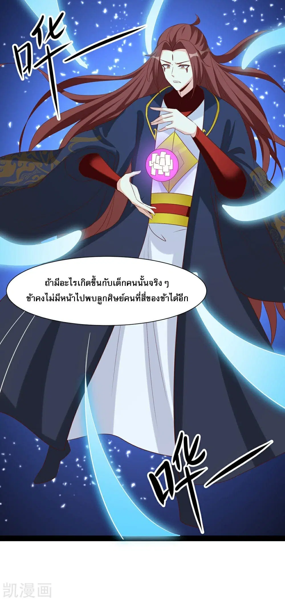 My Harem is All Female Students ตอนที่ 25 หน้า 20