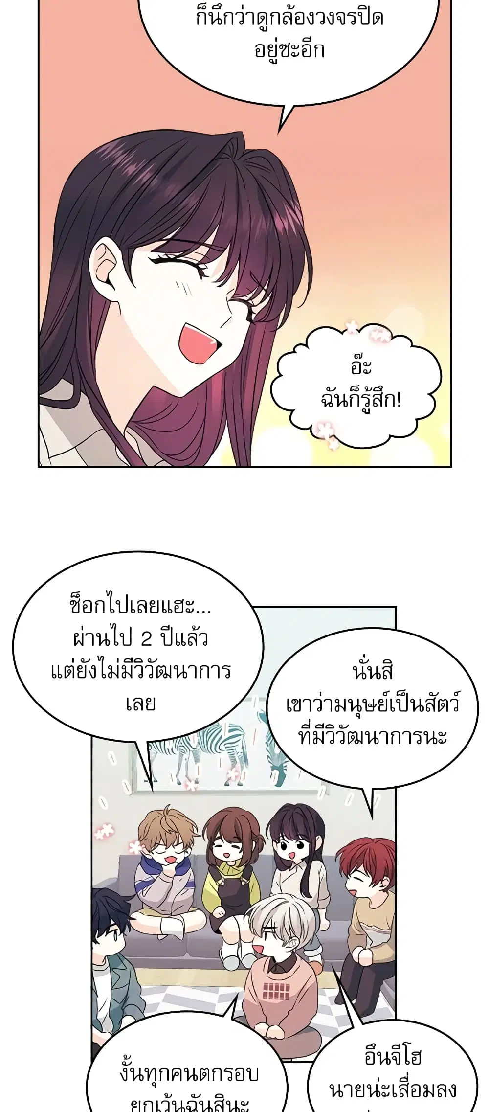 My Life as an Internet Novel ตอนที่ 67 หน้า 24