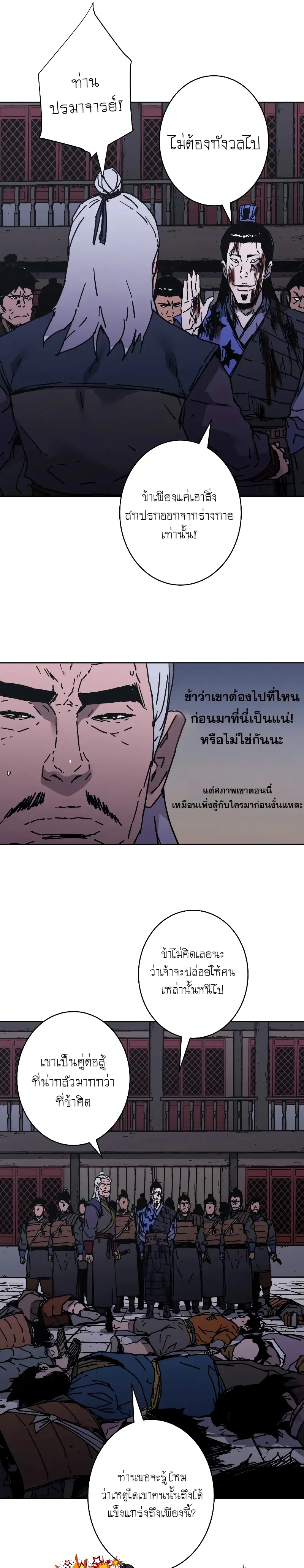 Peerless Dad ตอนที่ 237 หน้า 15