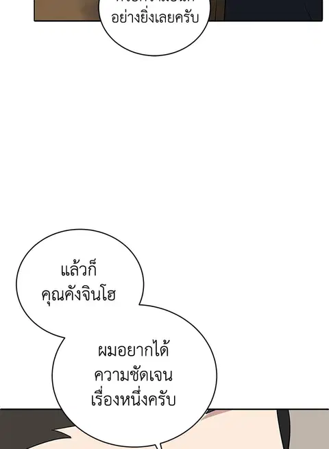 The Descent of the Demonic Master ตอนที่ 117 หน้า 53