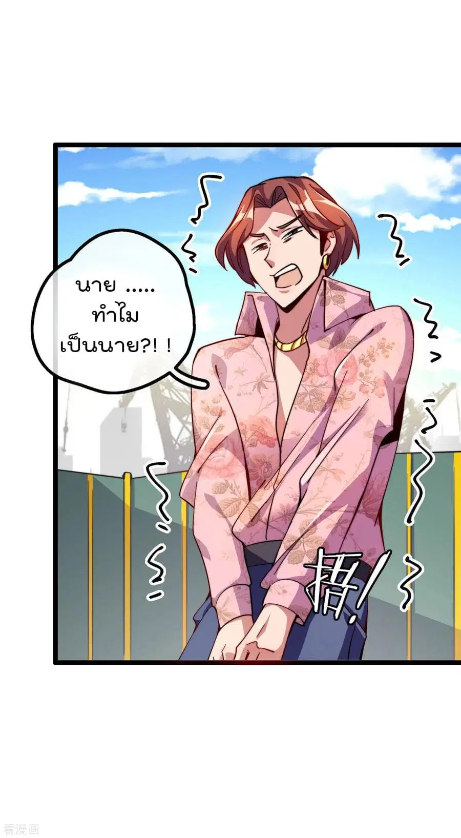 I am The Richest in The World ตอนที่ 32 หน้า 11
