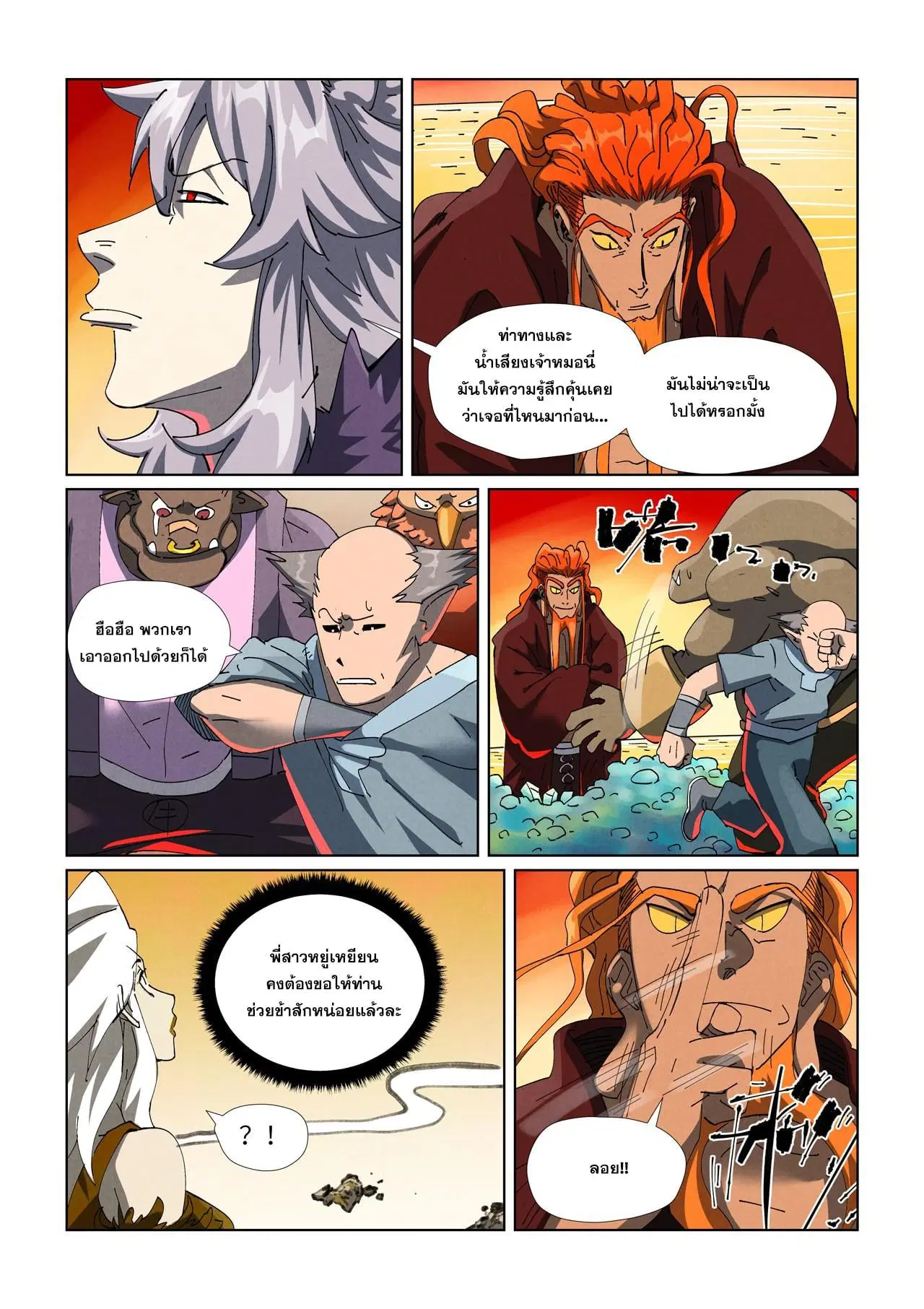Tales of Demons and Gods ตอนที่ 479 หน้า 9
