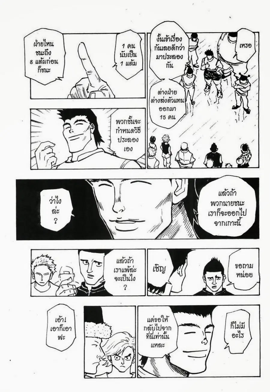 Hunter x Hunter ตอนที่ 156 หน้า 13
