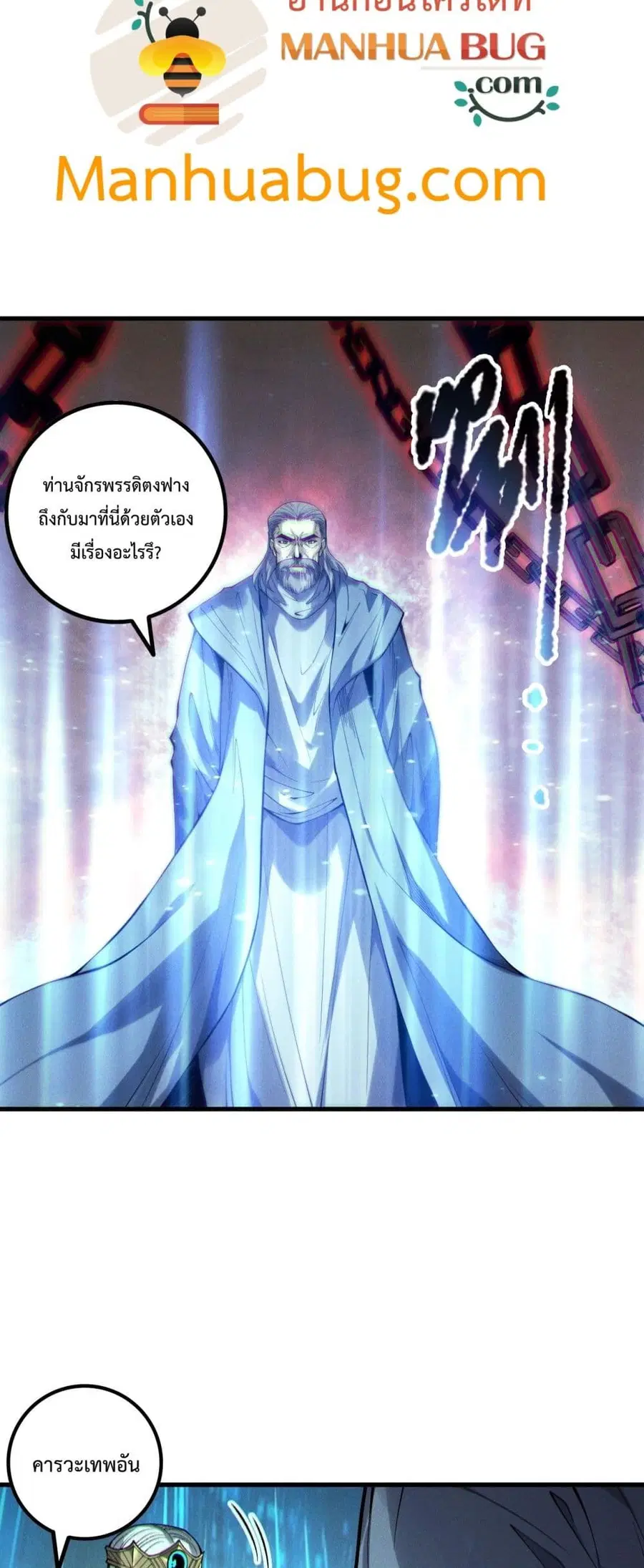 Necromancer King of The Scourge ตอนที่ 178 หน้า 23